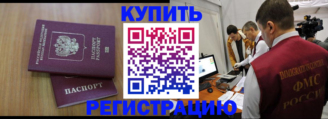 прописка законно в Сосновоборске