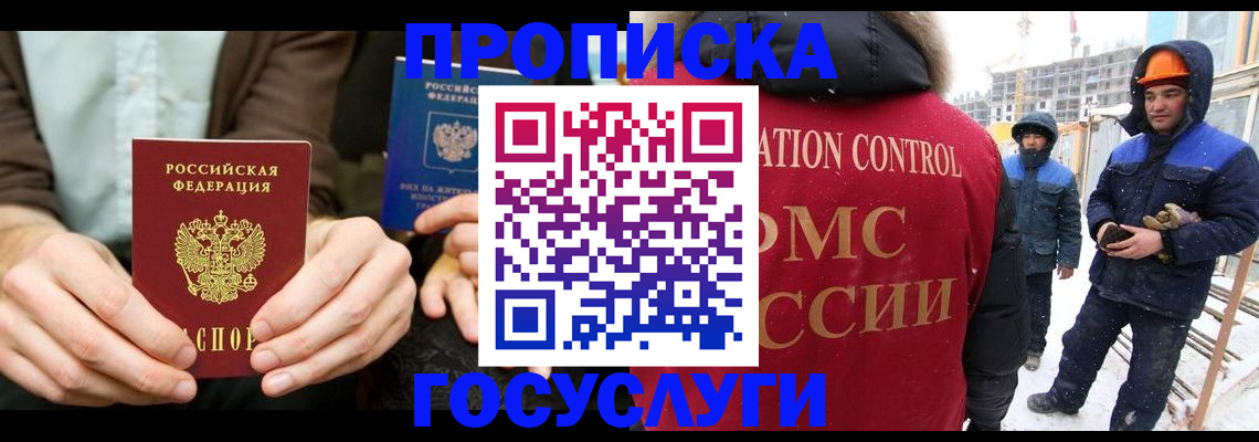 купить прописку в Сосновоборске